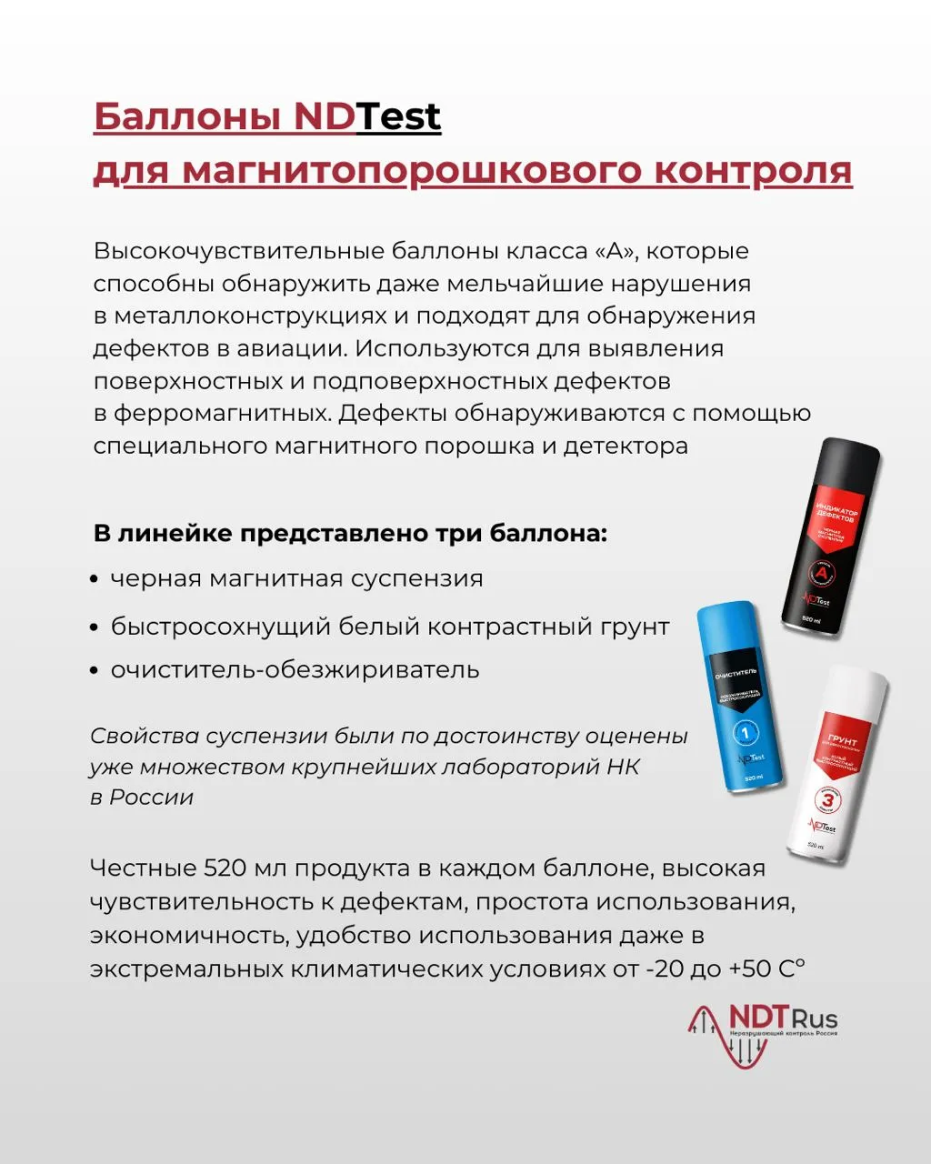 Продукция NDTest. Обзор всей линейки