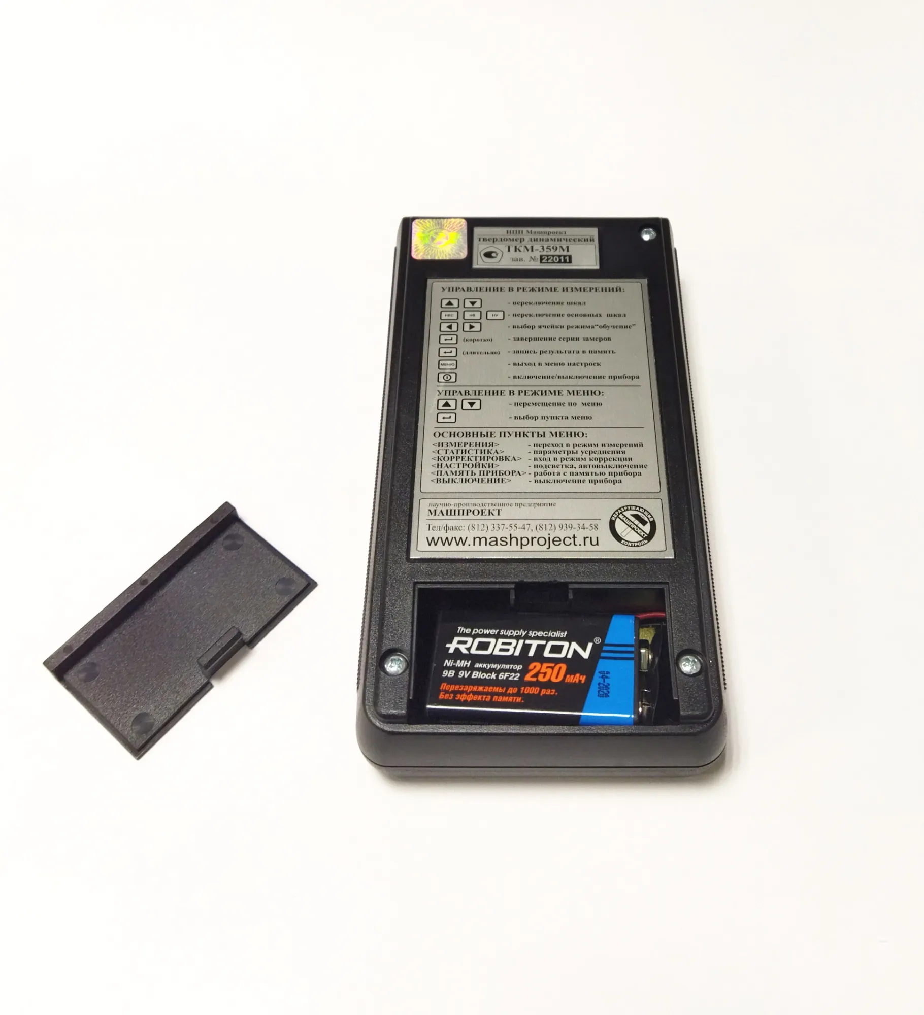 Зарядное устройство для твердомеров ТКМ серии М