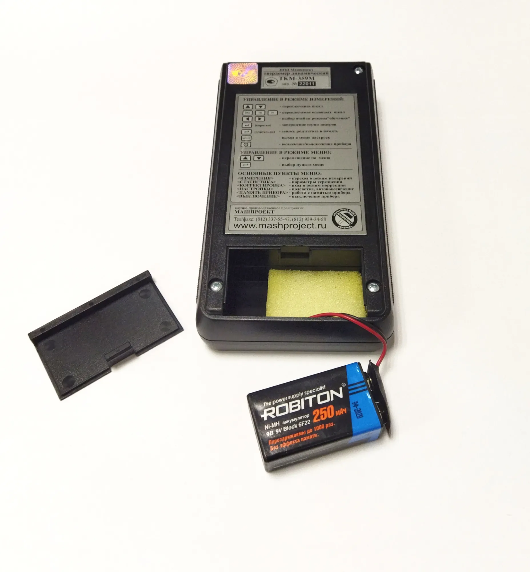 Зарядное устройство для твердомеров ТКМ серии М